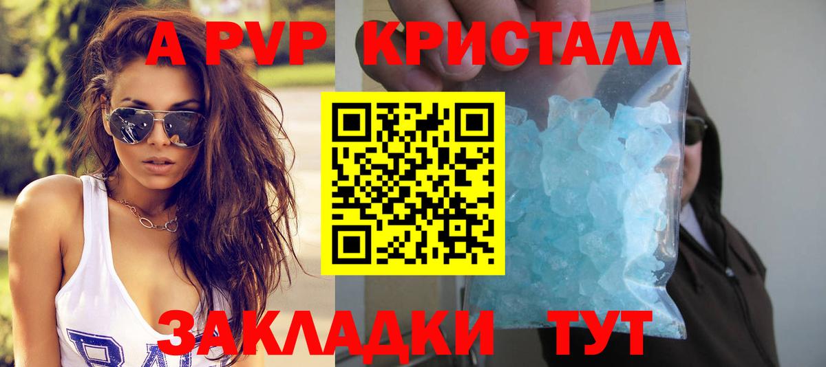 Ульяновск  A-PVP VHQ  Альфа ПВП Crystall  Вход с VPN  Alpha PVP крисы CK 