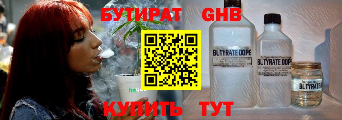 БУТИРАТ  Вход с VPN  Ульяновск  БУТИРАТ бутандиол 