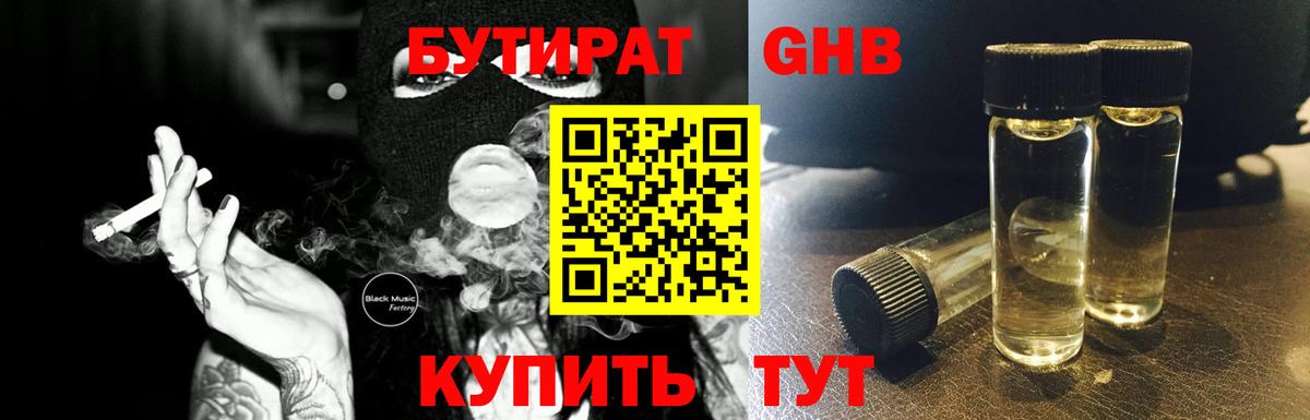 Бутират оксибутират Ульяновск