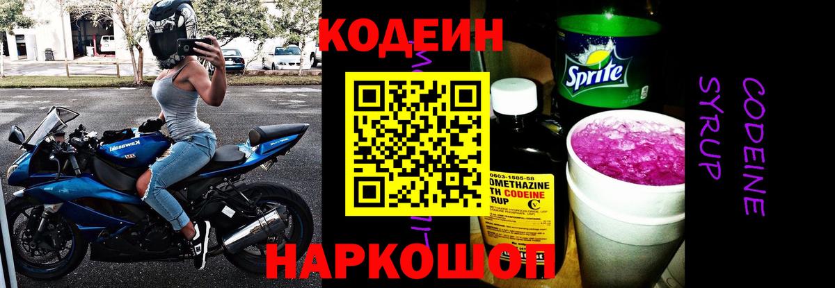 Ульяновск  Codein Purple Drank  Вход с VPN 
