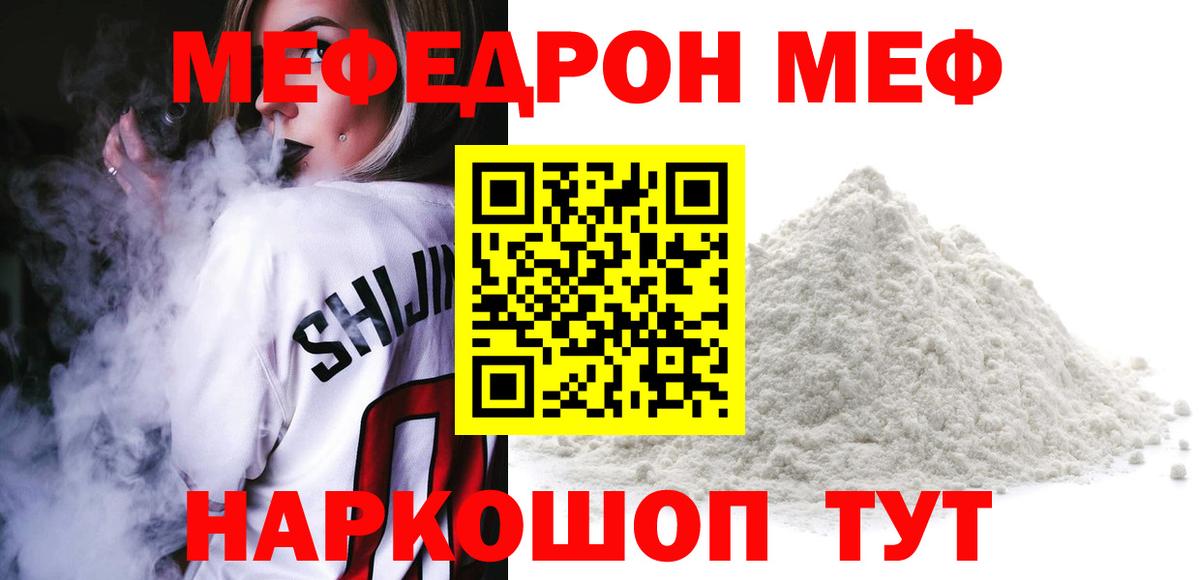 Меф  Мефедрон  Ульяновск  Вход с VPN  Меф мяу мяу 