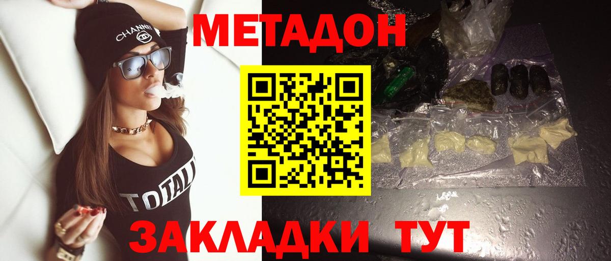 Ульяновск  МЕТАДОН кристалл  Вход с VPN 