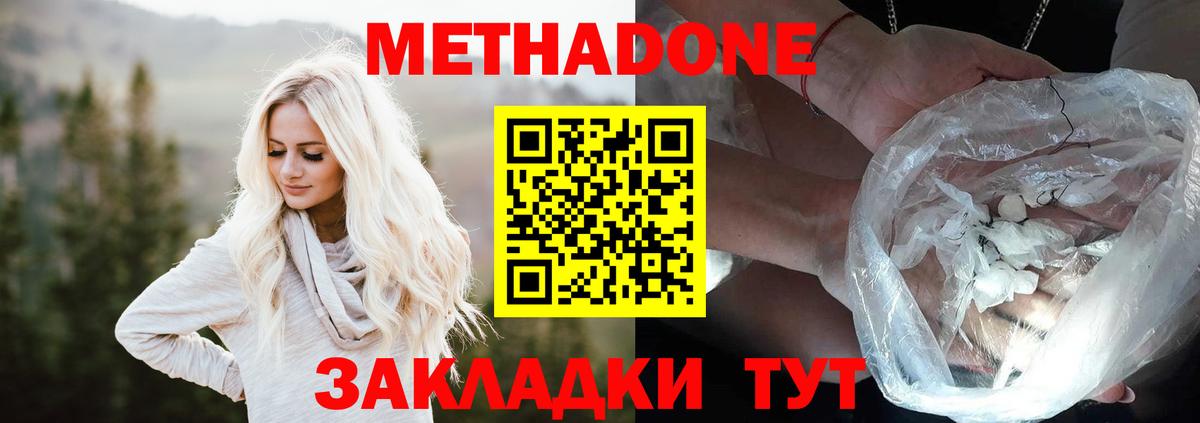 Метадон мёд Ульяновск